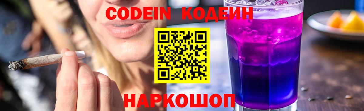Кодеиновый сироп Lean Purple Drank  Кодеиновый сироп Lean Purple Drank  Вход с VPN  Нефтеюганск 