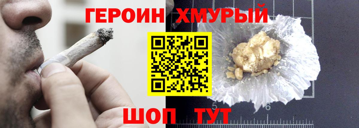 ГЕРОИН гречка Нефтеюганск