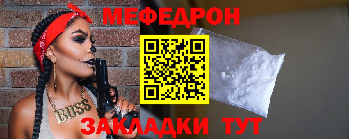 МЯУ-МЯУ mephedrone  МЕФ mephedrone  Меф  Вход с VPN  Нефтеюганск 